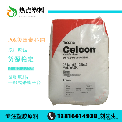 POM美国泰科纳MC270耐磨高刚性高流动Celcon聚甲醛工程塑胶原料图1