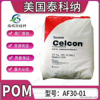 抗菌POM 美国泰科纳 AM90S 缩醛共聚物 抗微生物 易流动图3