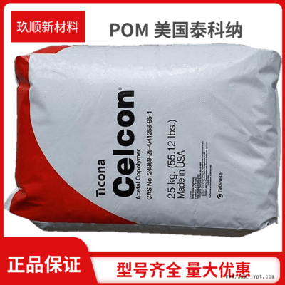 抗菌POM 美国泰科纳 AM90S 缩醛共聚物 抗微生物 易流动图1