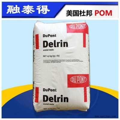 POM 美国杜邦 900P 耐磨 高刚性 高强度 高抗冲 高流动 纤维级图1