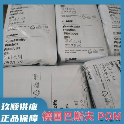 POM 德国巴斯夫 Ultraform N2200G43 高强度 聚甲醛共聚物图1