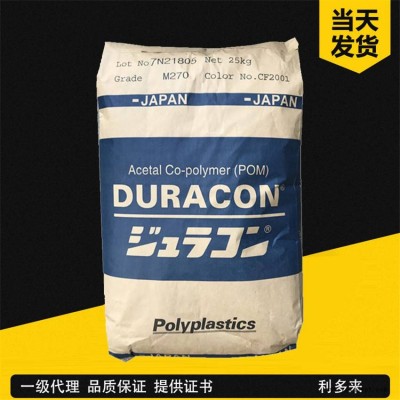 高流动 抗静电POM日本宝理M270-48