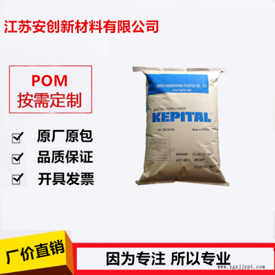 pom韩国工程塑料fu2050增韧级耐磨高抗冲高光泽