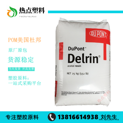 POM美国杜邦311P高强度高刚性耐磨聚甲醛现货供应Delrin增韧级