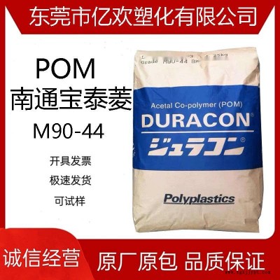 POM 南通宝泰菱 M90-44 齿轮 注塑 高流动 电子配件 塑胶原料颗粒图1
