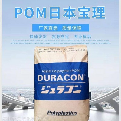 POM 日本宝理 M270-44 高流动性图1