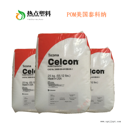 POM美国泰科纳M90泰科納高刚性尺寸稳定耐化学耐磨损Celcon现货图2