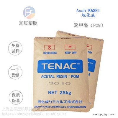 POM 日本旭化成 2010 注射/挤出级 高粘度聚甲醛