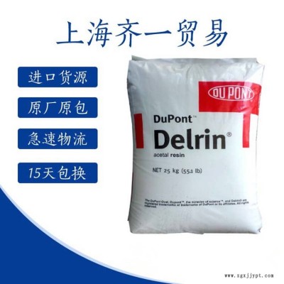 齿轮用料POM 美国杜邦 FG500MP NC010 汽车应用 体育运动器材 赛钢图1