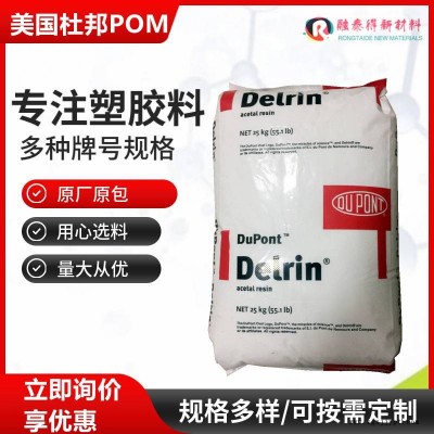 美国杜邦/100AL NC010聚甲醛POM增强高强度齿轮用塑胶原料