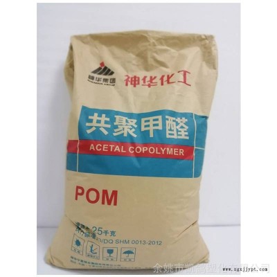 POM宁夏神华MC90通用级注塑级耐高温汽配专用聚甲醛颗粒