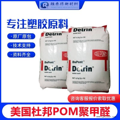 美国杜邦/SC690 NC010聚甲醛POM高刚性聚甲醛塑胶原料