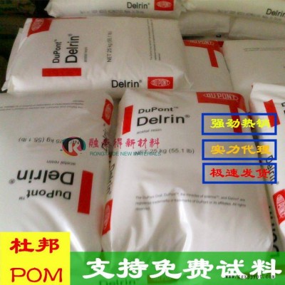 美国杜邦/SC690 NC010聚甲醛POM高刚性聚甲醛塑胶原料图3
