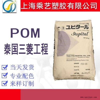 POM/泰国三菱/F30-03 工程塑料聚甲醛 注塑级 热稳定 耐磨 高流动