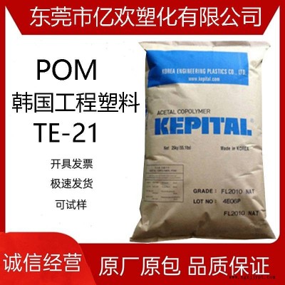 增韧POM 韩国工程塑料 TE-21 抗冲较好聚甲醛 耐寒 塑料原料图1