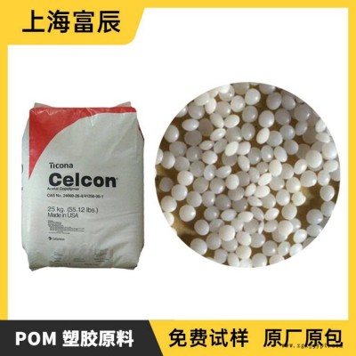 代理POM德国赫斯特 C9021 抗溶解聚甲醛 高刚度 高硬度 高韧性