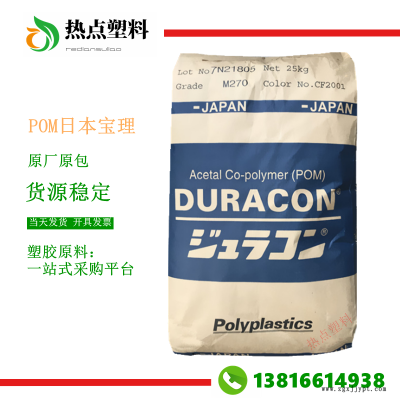 POMCH-10日本宝理导电pom耐磨损聚甲醛DURACON10碳纤维增强