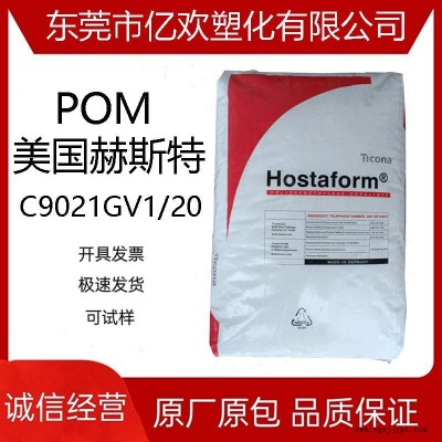 POM 美国赫斯特 C9021GV1/10 C9021GV1/20 C9021GV3/10 增强级