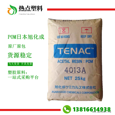 POM高流动日本旭化成7520薄壁制品共聚物聚甲醛工程料Tenac
