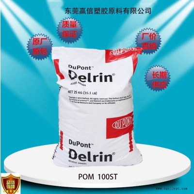 美国杜邦 POM 100ST易加工 防阻燃 管道 电线电缆应用 原料 原包图1