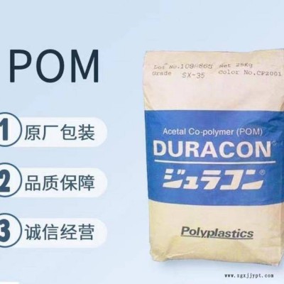 POM 日本宝里 DURACON M450-44 高流动性 耐 磨 赛刚原料图1