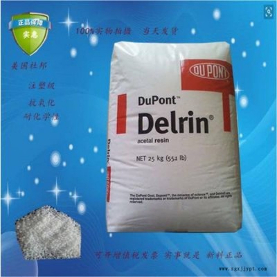 玻纤增强级POM美国杜邦525GR聚甲醛加20