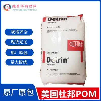 美国杜邦/150 NC010聚甲醛POM用于坚硬汽车配件电子件图3