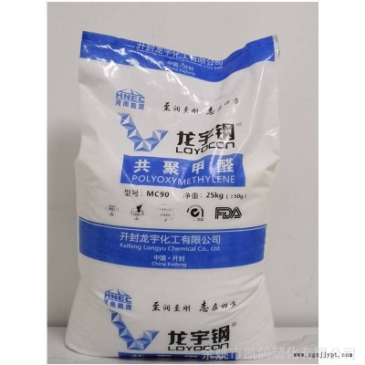 POM开封龙宇/龙宇钢MC90-01耐磨耐高温注塑级汽配家电专用聚甲醛