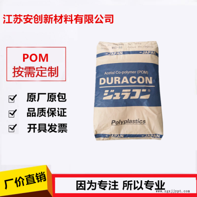 POM/日本宝理/M90-04/高刚性 增韧级 耐磨 高流动聚甲醛