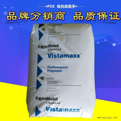 POE埃克森美孚6202 薄膜 包装 增韧剂 Vistamaxx6202  优异的填料分散性和填料相容性的热塑性材料