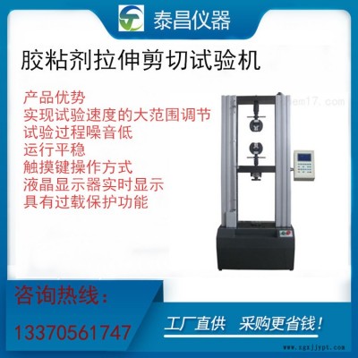 泰昌仪器TC-NLJ20胶粘剂拉伸剪切试验机测试图2