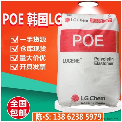 POE韩国LG化学LC175 增韧剂改性塑料抗紫外线高抗冲耐热塑胶原料