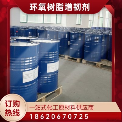 广州楚飞  环氧树脂增韧剂可免费取样
