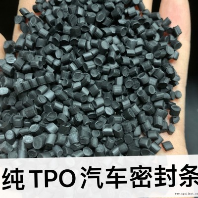 TPO增韧剂  汽车密封条  黑色TPO  PP增溶剂  纯汽车密封条造粒  无灰分  日本丰田汽车密封条  现货供应图2