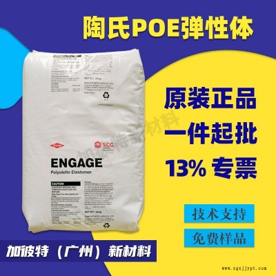美国陶氏增韧级POE8003 食品级POE耐高温聚烯烃弹性体抗冲击改性剂电线电缆填料图1