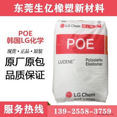 现货POE韩国LG化学LC565 增韧剂冲击改性电线电缆 注塑级塑胶原料