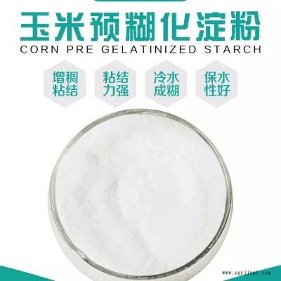 嘉和牌高纯度玉米预糊化淀粉 80目变性淀粉胶粘剂厂家直销