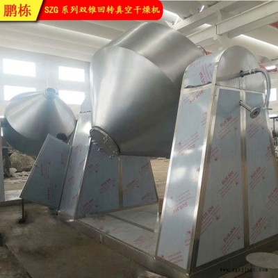 常州鹏栋现货供应 橡胶改性剂专用真空干燥机 SZG-500双锥回转低温烘干机图2
