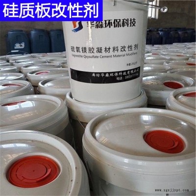 硅质保温板配方 华淼环保 改性剂 硅质泡沫板改性剂 生产商