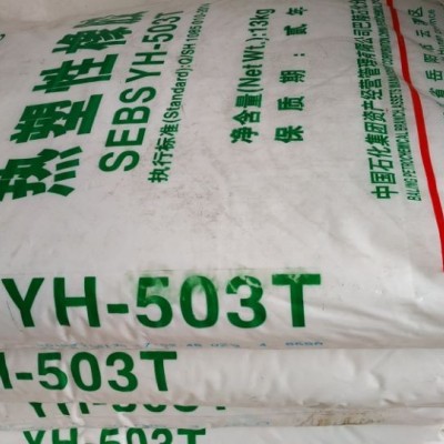SEBS 中石化巴陵 YH-503T粉 用于胶粘剂 密封剂 聚合改性图2
