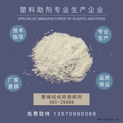 厂家销售成核透明剂，增透剂，PE成核剂，透明成核剂，透明PP            SKC-Y5988   作达图2