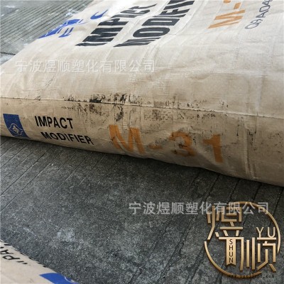 PVC 台湾台塑MBS 耐冲击改性剂M-31 胶化性佳透明优 耐折白低气味图2