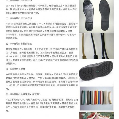 雾面剂 鞋材增韧剂 TPE日本JSR RB830鞋底除流水纹 抗撕裂弹性体透明颗粒 进口货源聚丁二烯TPE图6