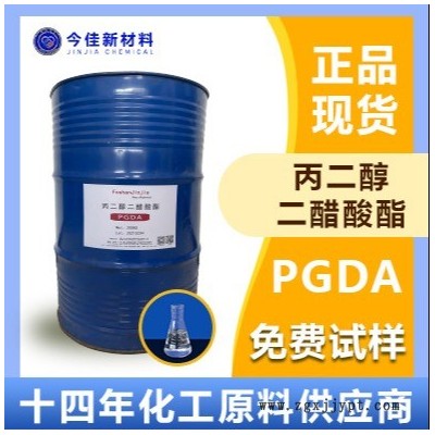 成膜助剂 丙二醇二醋酸酯 PGDA 涂料油墨胶粘剂树脂合成