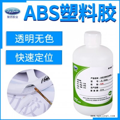 厂家生产胶粘剂 聚厉胶业JL-1608慢干透明abs塑料强力胶水塑料ABS专用胶粘剂