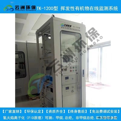 胶粘剂voc在线监测分析仪 包安装终身售后云洲环保图2