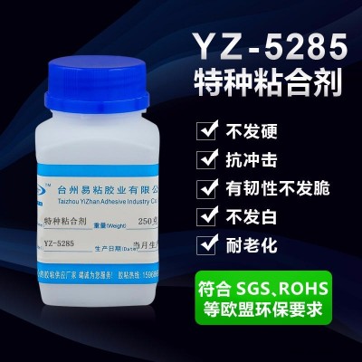 PVC软性粘合剂 易粘YZ-5285eva胶水 粘聚氯乙烯PVC胶水 防水慢干 PVC塑料与ABS胶粘剂