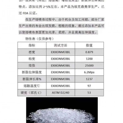 现货供应  POE 8880  埃克森美孚 熔喷布  增韧剂图2