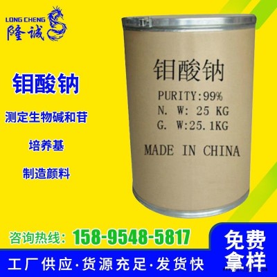 隆诚钼酸钠厂家直供国标25kg 现货99%031工业级水处理缓蚀催化剂钼酸钠图1