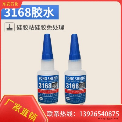 3168硅胶胶水 硅胶专用胶水 硅胶塑料胶粘剂 硅胶粘硅胶免处理图2